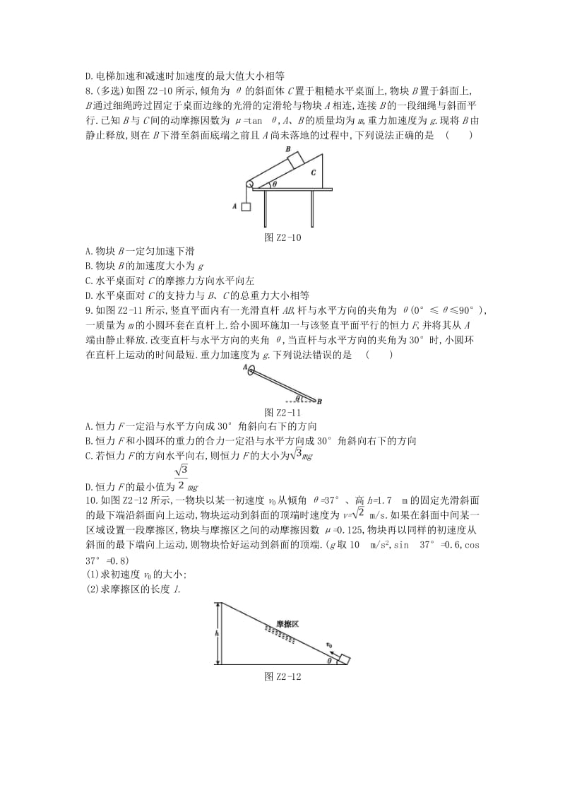 2019高考物理二轮复习 专题限时集训（二）力与直线运动.doc_第3页