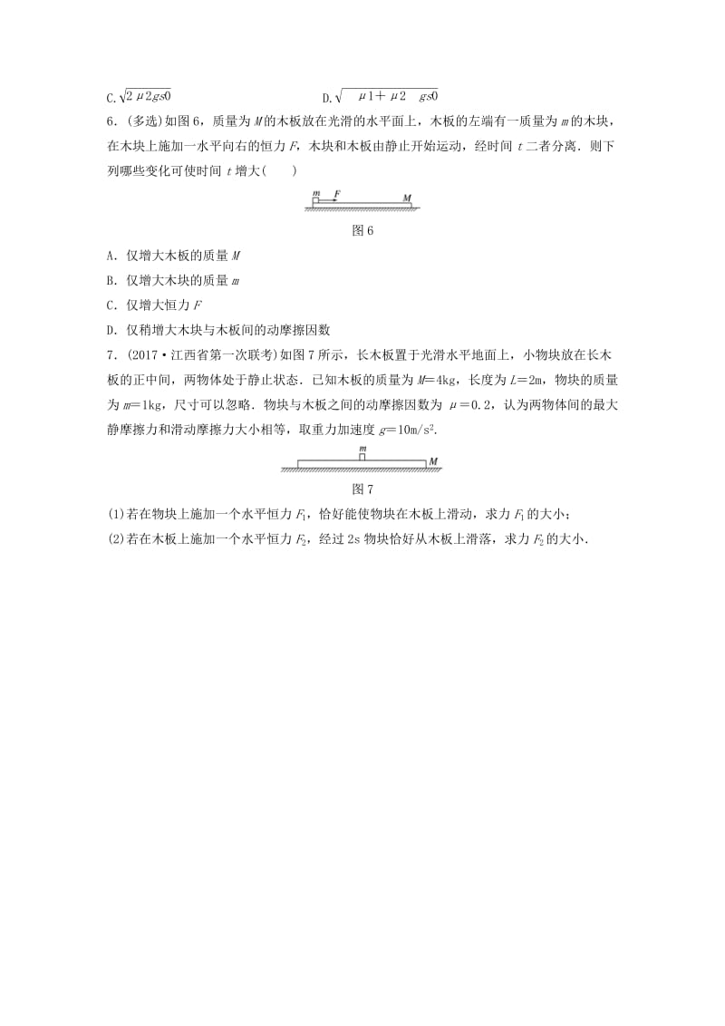 2019高考物理一轮复习第三章牛顿运动定律微专题25动力学中的“滑块-木板”模型加练半小时粤教版.docx_第3页