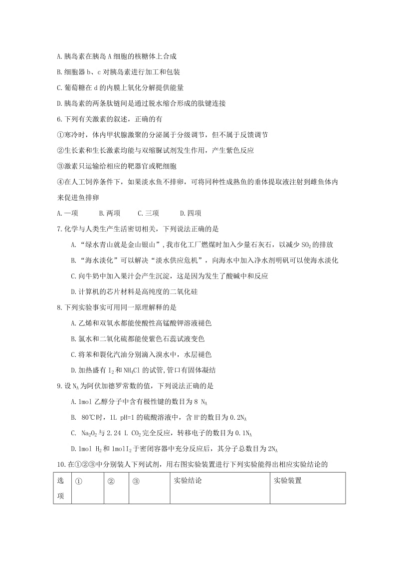 青海省西宁市2018届高三理综下学期复习检测（二模）试题二.doc_第2页