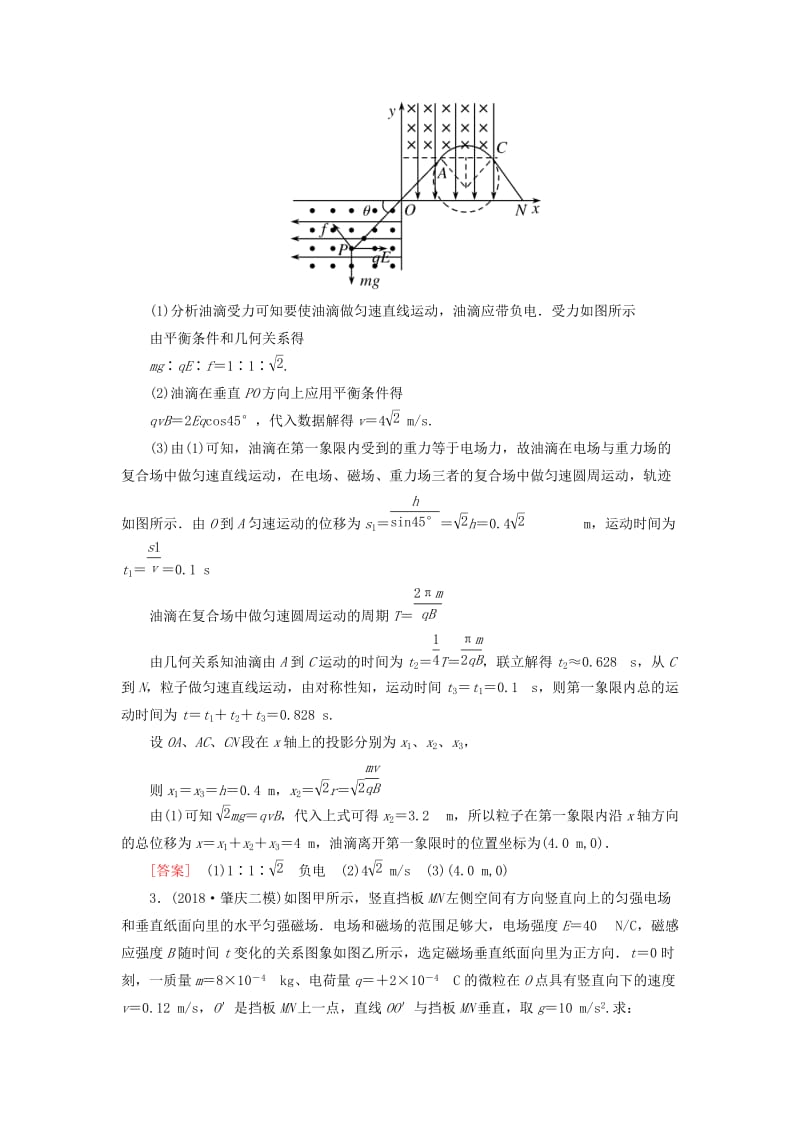 2019年高考物理大二轮复习 专题三 电场和磁场 专题跟踪训练10 带电粒子在复合场中的运动.doc_第3页