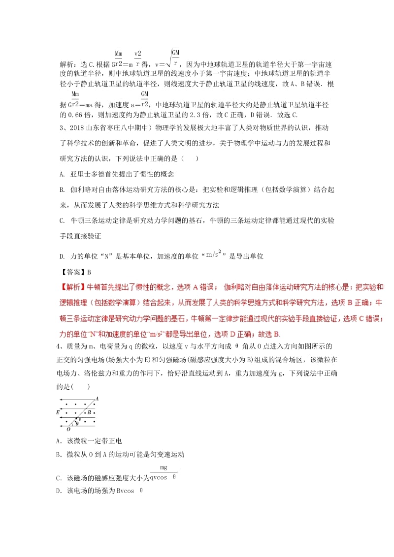 2019高考物理一轮选练编题1含解析新人教版.doc_第2页