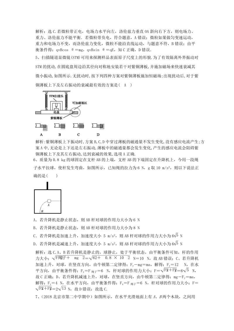 2019高考物理一轮选练编题1含解析新人教版.doc_第3页