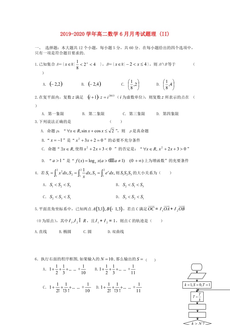 2019-2020学年高二数学6月月考试题理 (II).doc_第1页