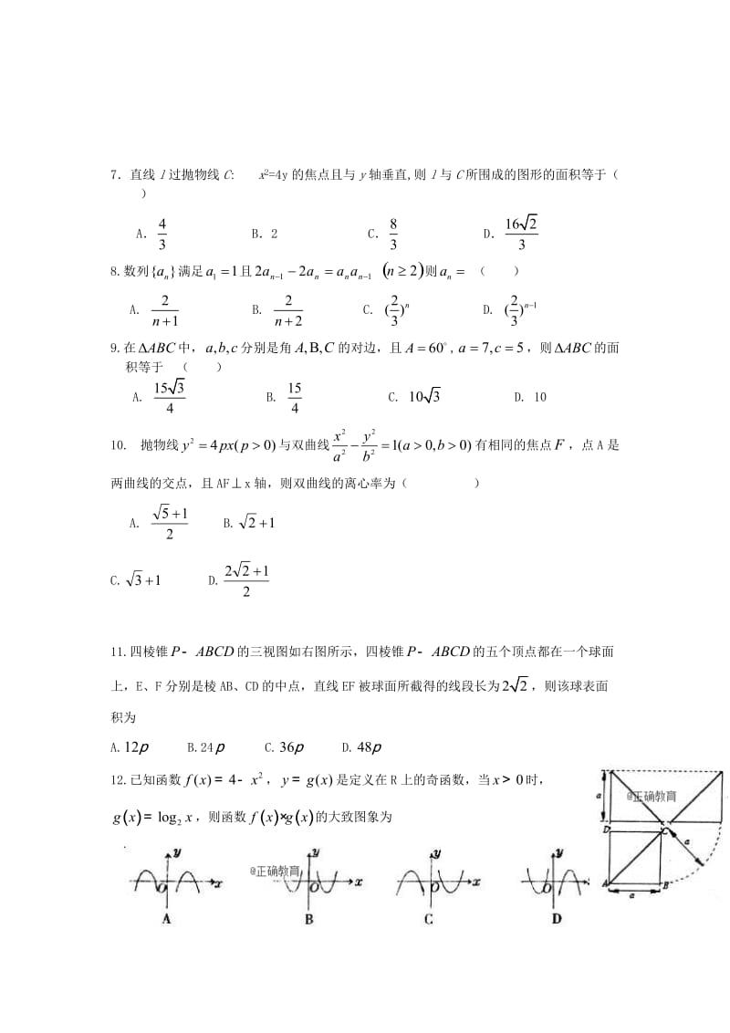 2019-2020学年高二数学6月月考试题理 (II).doc_第2页