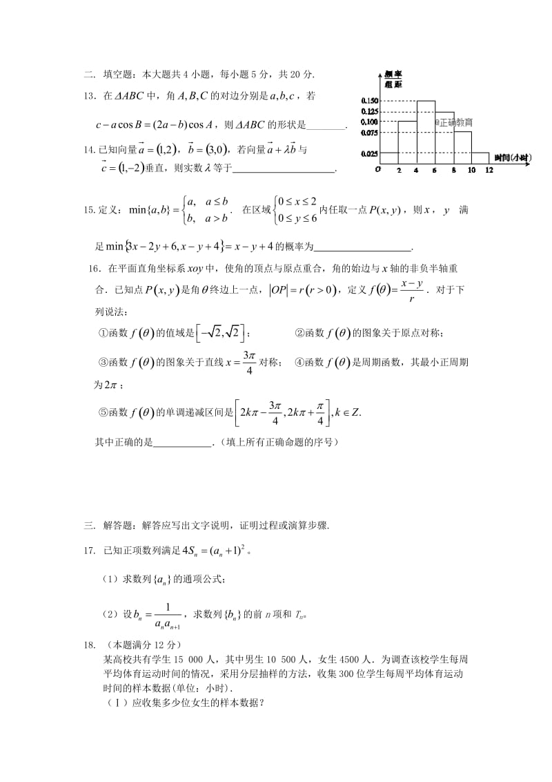 2019-2020学年高二数学6月月考试题理 (II).doc_第3页