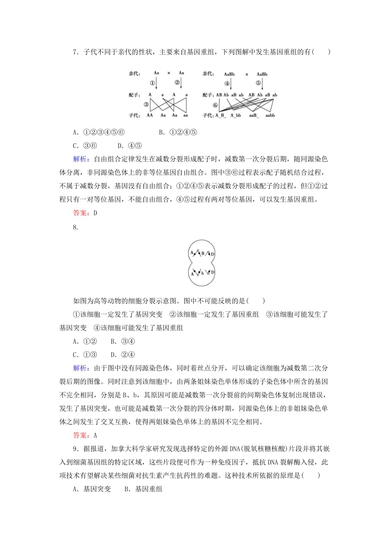 2020版高考生物新金典大一轮复习 课后定时检测案23 基因突变与基因重组（含解析）新人教版.doc_第3页