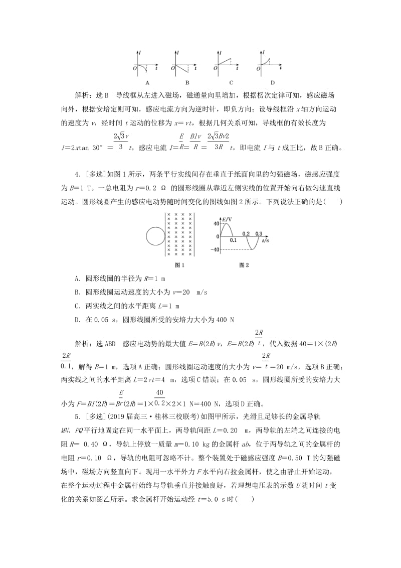 2019届高考物理二轮复习 选择题专项练（三）高考8道选择题押题练（六）电磁感应（热考点）.doc_第2页