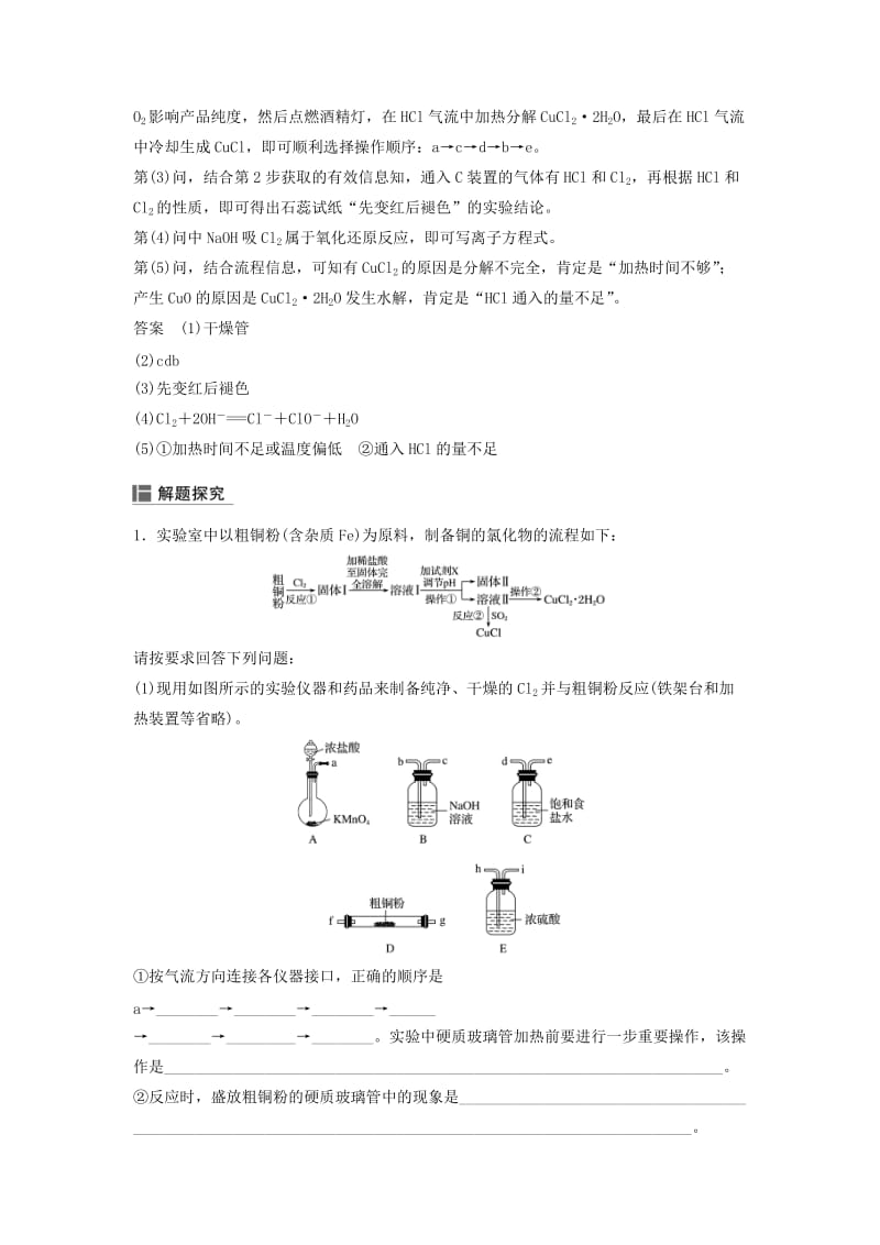 2019年高考化学讲与练 第10章 第1讲 化学实验热点（含解析）新人教版.doc_第3页