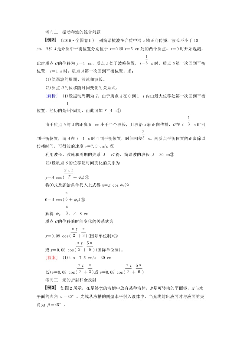 2019届高考物理二轮复习 第二部分 热点训练十四 选修3-4.doc_第2页