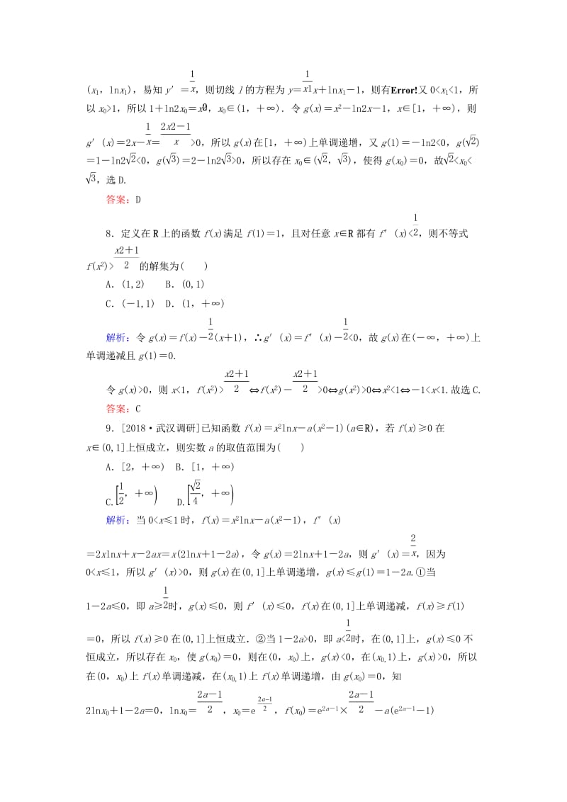 2019年高考数学二轮复习 专题突破课时作业5 导数的简单应用 理.doc_第3页