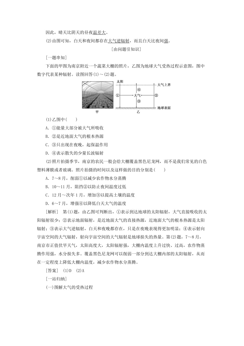 （江苏专版）2019版高考地理一轮复习 第二部分 第二章 地球上的大气精致讲义.doc_第2页