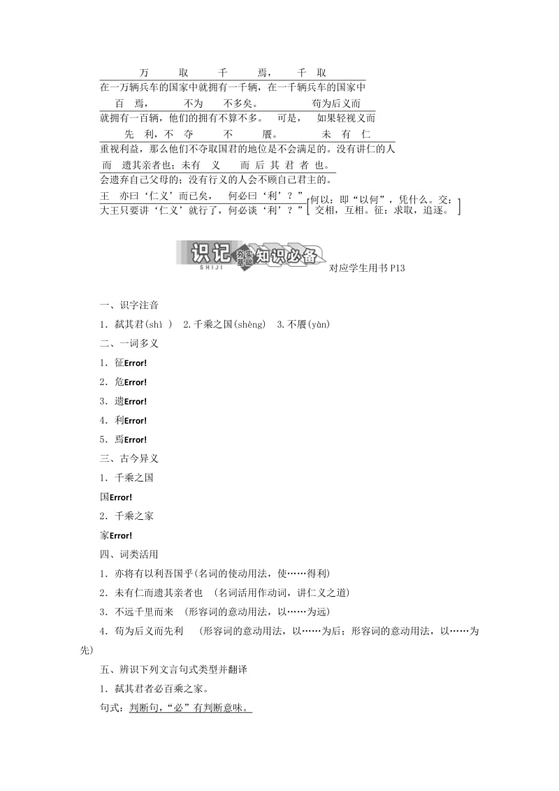 2019版高中语文 第二单元 相关读物1 孟子见梁惠王讲义 新人教版选修《中国文化经典研读》.doc_第3页