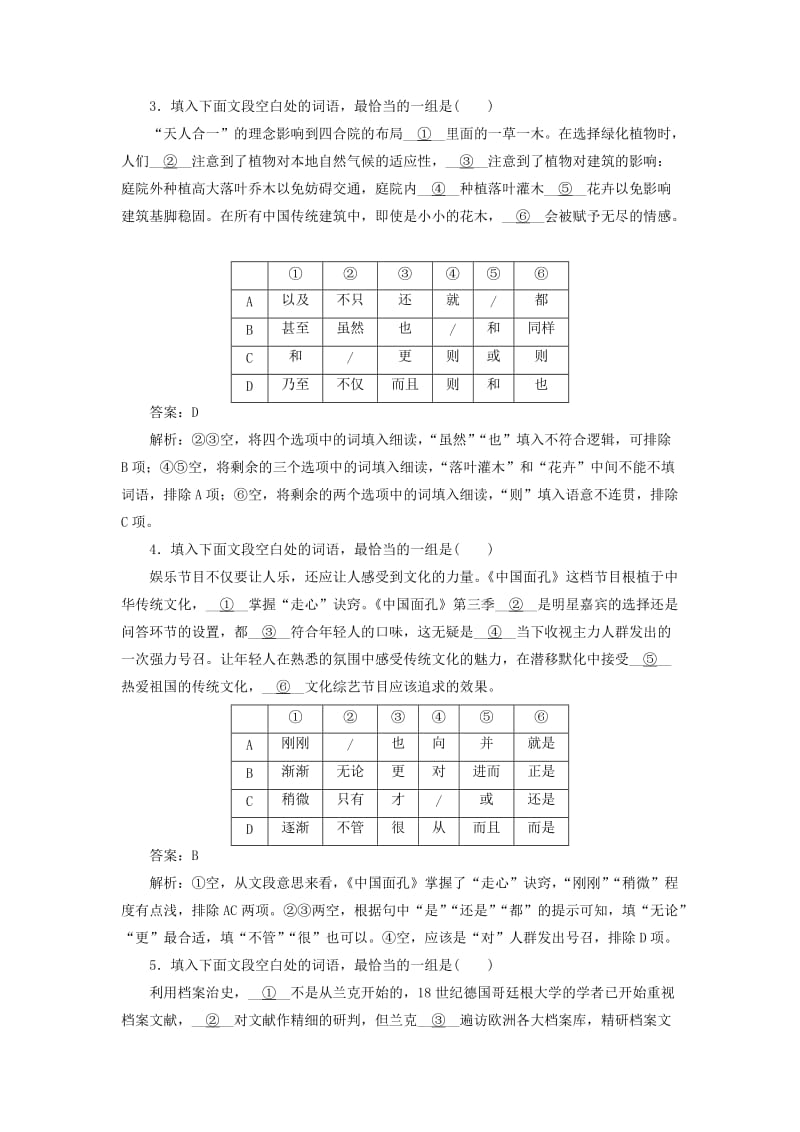 2020版高考语文一轮复习 全程训练计划 天天练22 关联词语选用专练（含解析）.doc_第2页