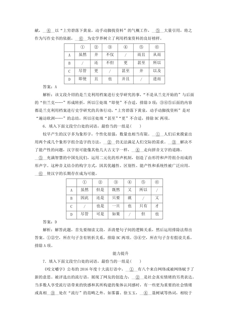 2020版高考语文一轮复习 全程训练计划 天天练22 关联词语选用专练（含解析）.doc_第3页