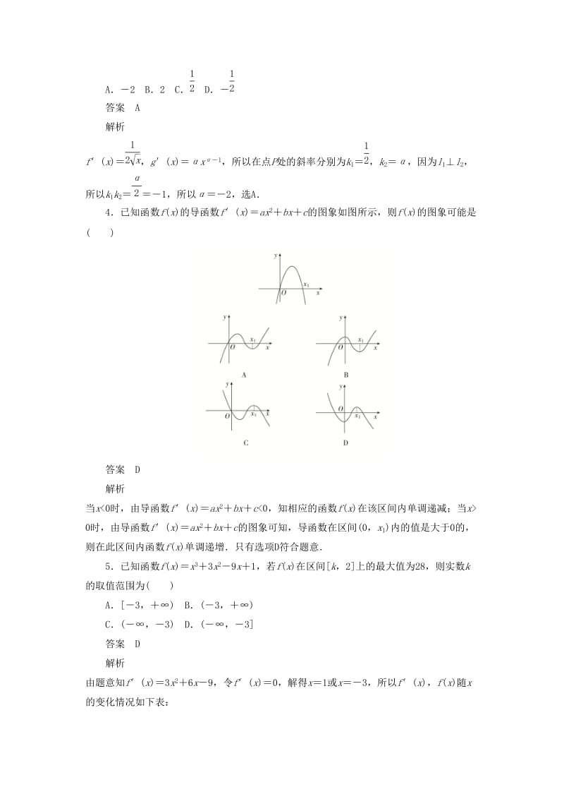 2020高考数学刷题首选卷 考点测试16 导数的应用（二）理（含解析）.docx_第2页