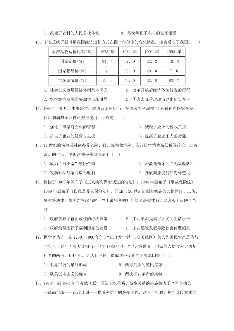 黑龙江省大庆实验中学2017-2018学年高一历史下学期期末考试试题.doc_第3页