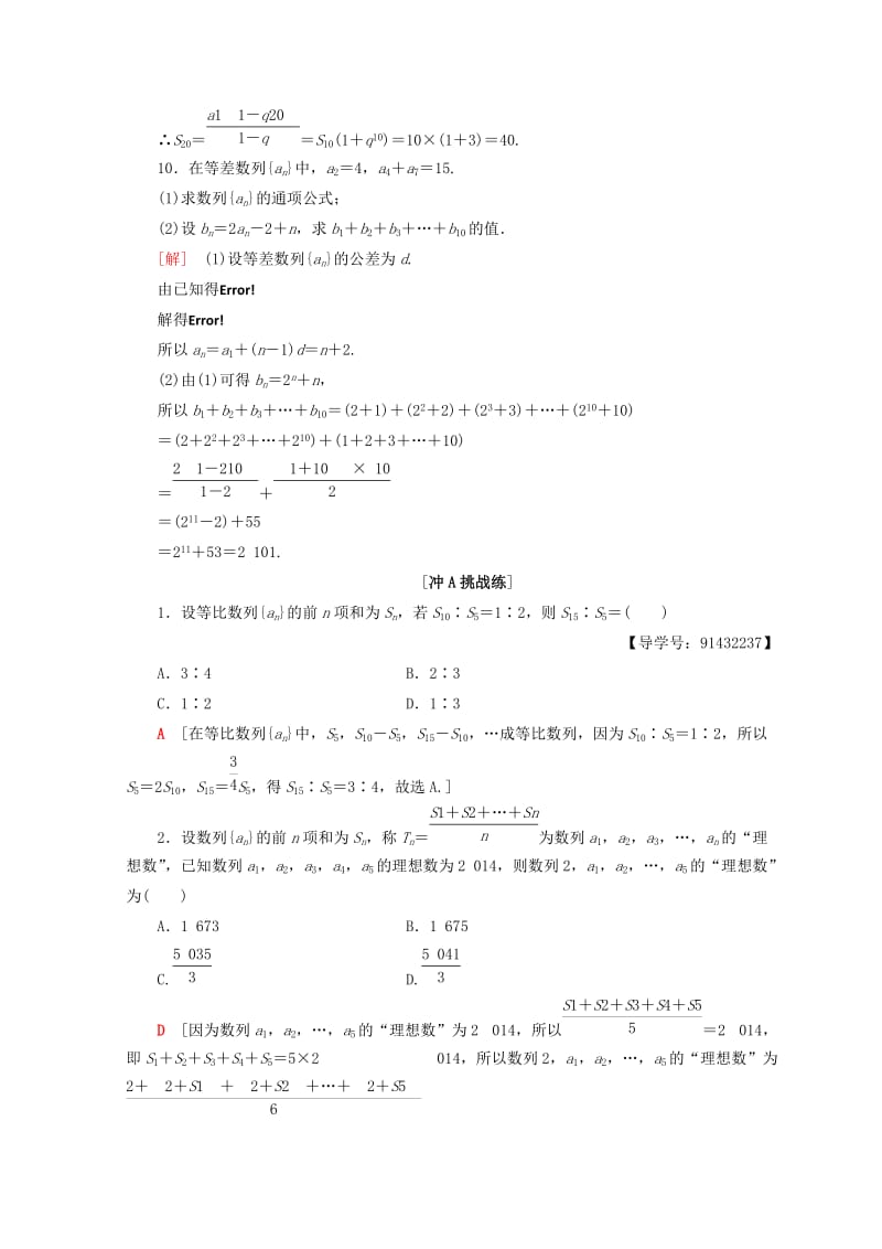 2018年秋高中数学 课时分层作业16 等比数列前n项和的性质及应用 新人教A版必修5.doc_第3页