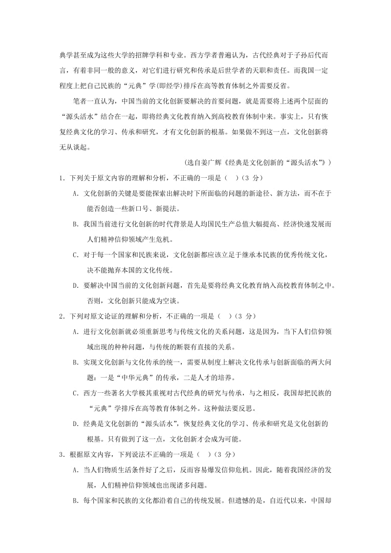 2019-2020学年高一语文上学期第二次月考试题 (III).doc_第2页