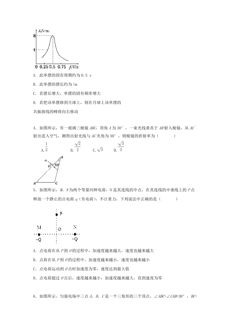 江西省九江市同文中学2017-2018学年高二物理下学期期中试题.doc_第2页