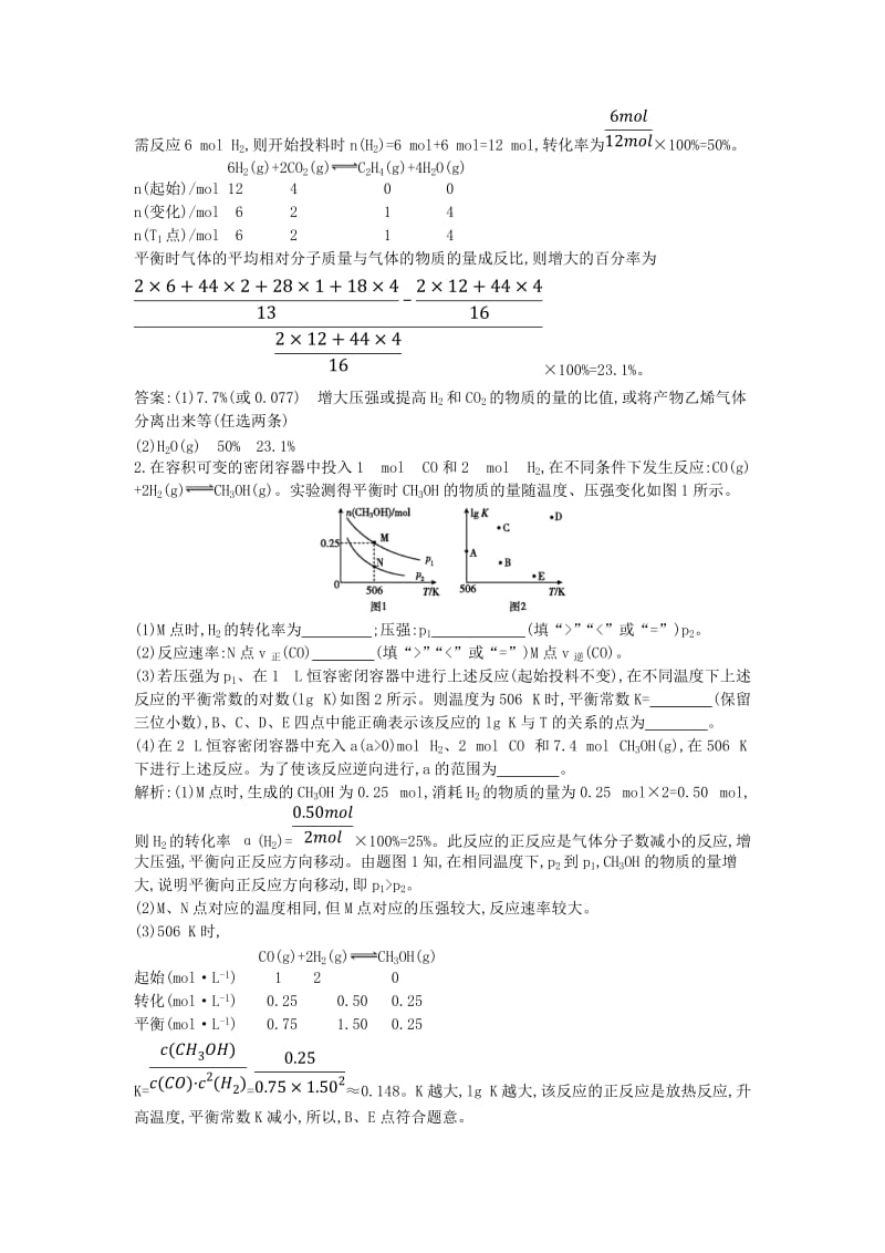 2019高考化学二轮复习 微专题4 陌生平衡图像的理解与分析专题集训.doc_第2页