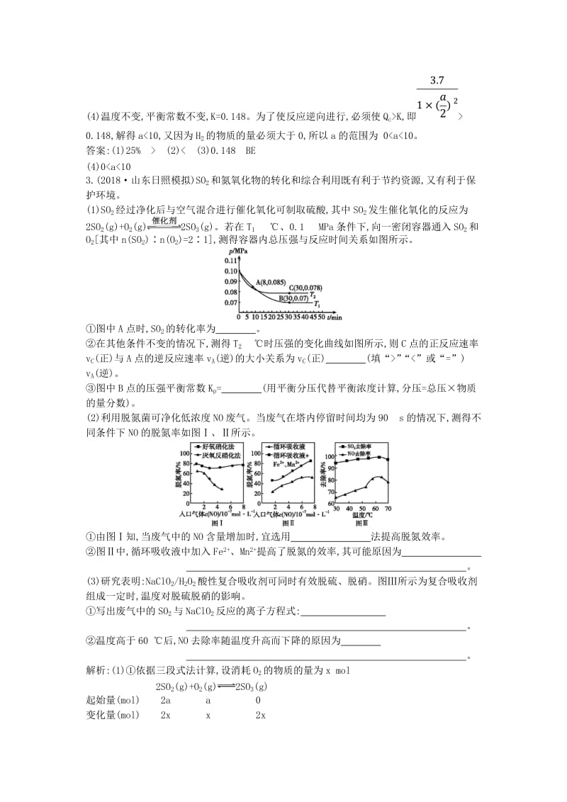 2019高考化学二轮复习 微专题4 陌生平衡图像的理解与分析专题集训.doc_第3页