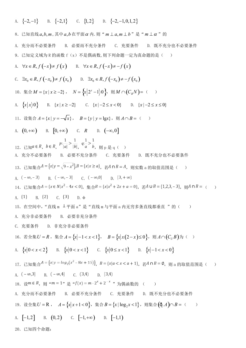 2018年高考数学三轮冲刺 考点分类解析练习卷 集合与常用逻辑用语理.doc_第2页