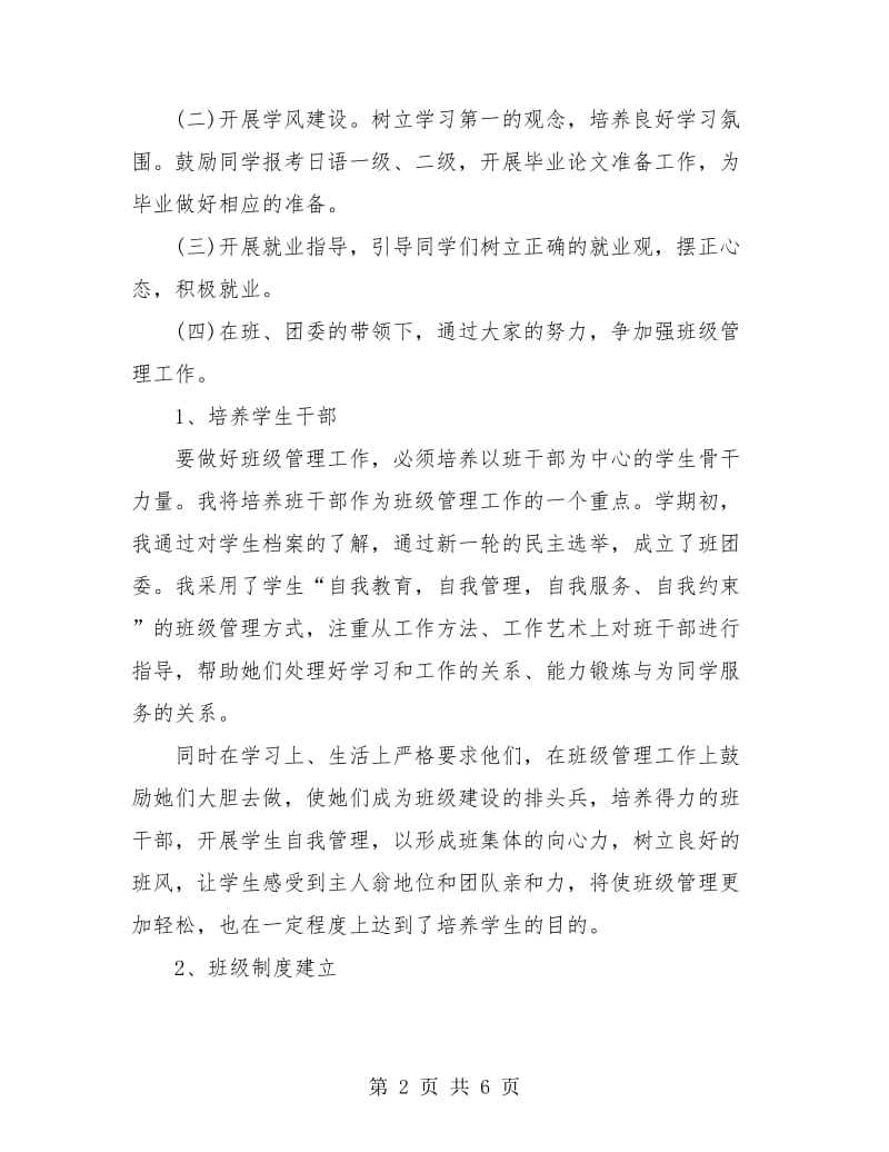 大学班主任个人年终总结.doc_第2页