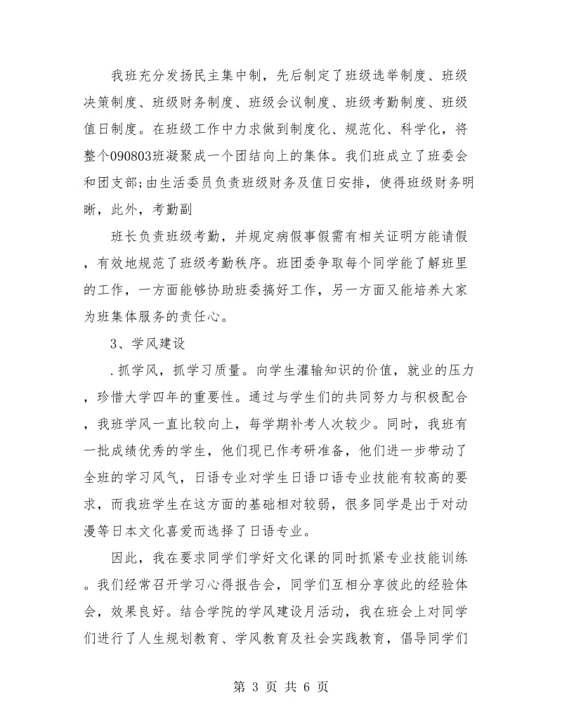 大学班主任个人年终总结.doc_第3页