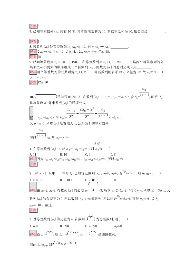 2018-2019版高中数学 第二章 数列 2.2.2 等差数列的性质及应用练习 新人教A版必修5.doc_第2页