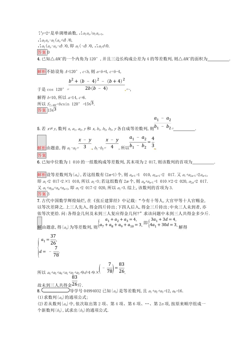 2018-2019版高中数学 第二章 数列 2.2.2 等差数列的性质及应用练习 新人教A版必修5.doc_第3页