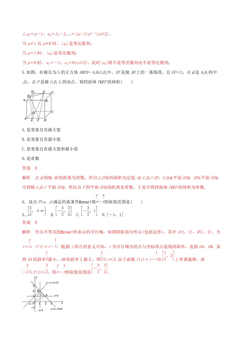 2019年高考数学 考纲解读与热点难点突破 专题23 分类讨论思想、转化与化归思想（热点难点突破）文（含解析）.doc_第2页