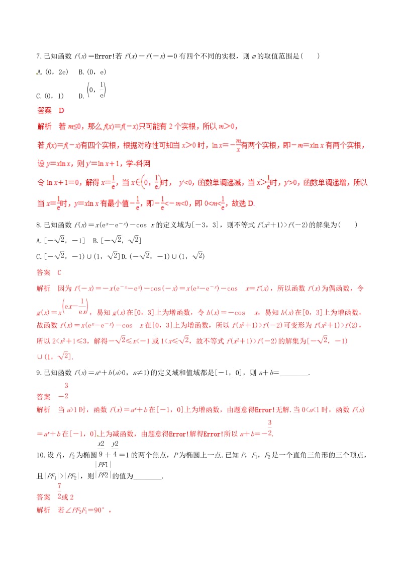 2019年高考数学 考纲解读与热点难点突破 专题23 分类讨论思想、转化与化归思想（热点难点突破）文（含解析）.doc_第3页