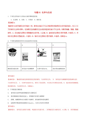 2019年高考化學二輪復習 專題01 化學與生活練習.doc