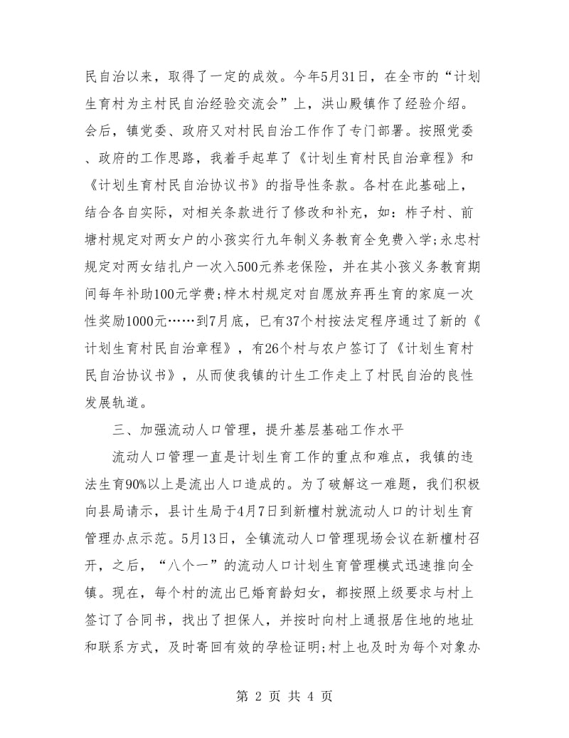 2018年乡镇党委个人工作小结.doc_第2页