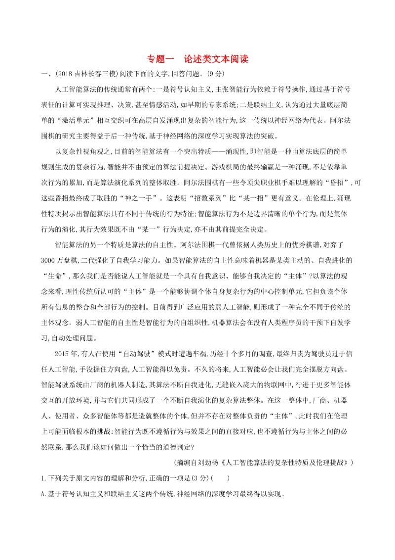 2019届高考语文二轮复习 专题一 论述类文本阅读训练（含解析）.docx_第1页