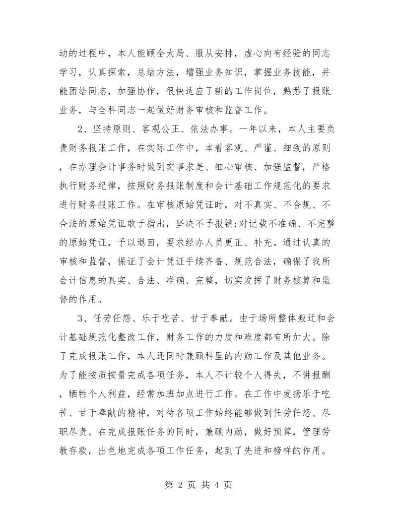 2018年财务实习工作总结.doc_第2页