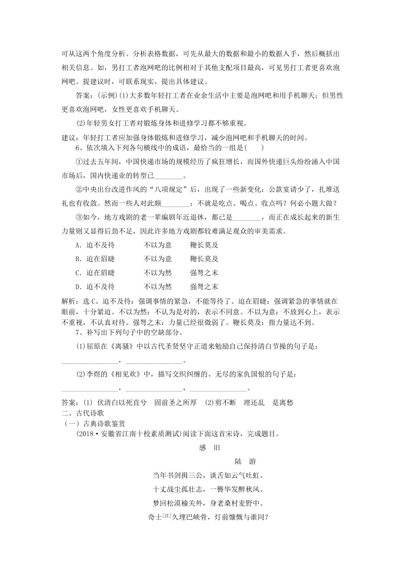 2019年高考语文一轮选练习题2含解析新人教版.doc_第3页