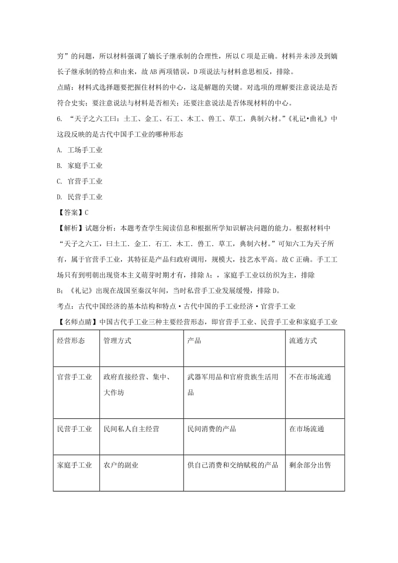 2019-2020学年高二历史上学期期末考试试题（含解析）.doc_第3页