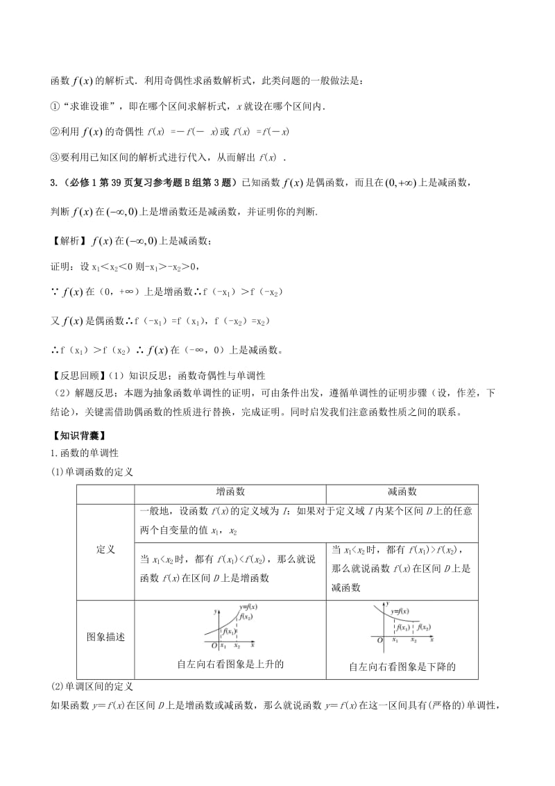 2019高考数学《从课本到高考》之集合与函数 专题04 函数的性质学案.doc_第2页