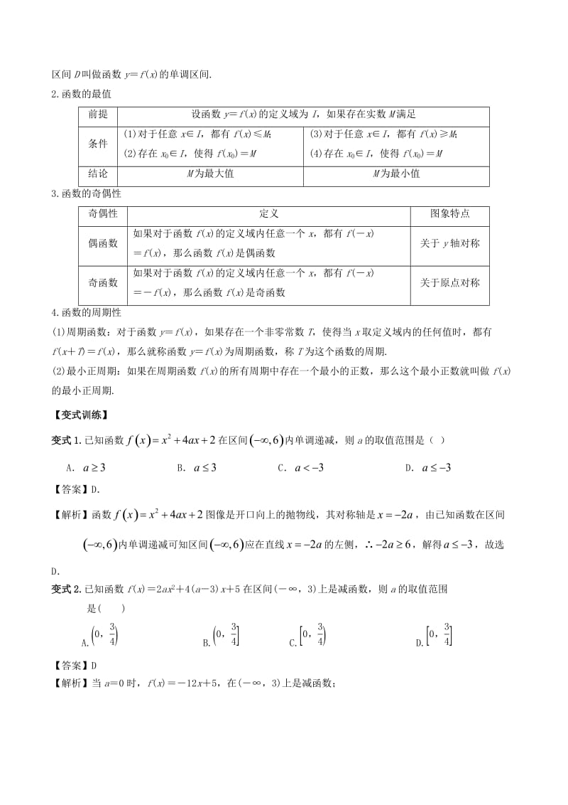 2019高考数学《从课本到高考》之集合与函数 专题04 函数的性质学案.doc_第3页