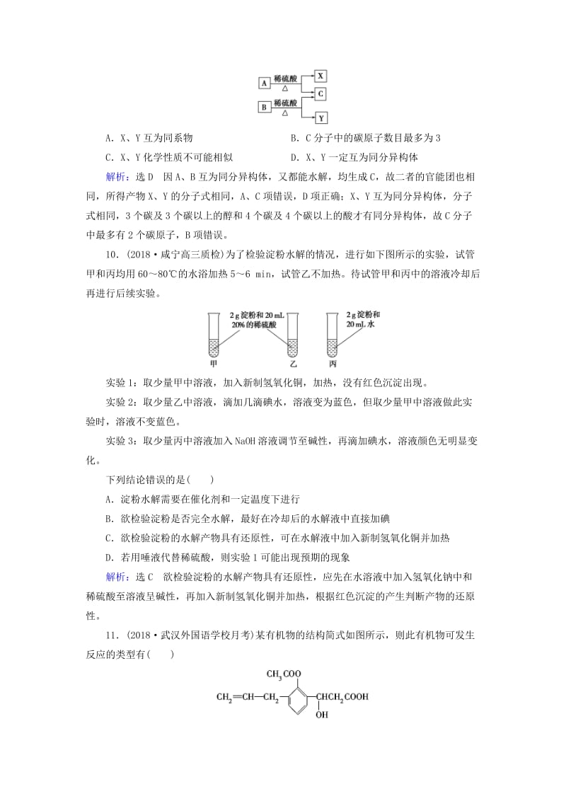 2019高考化学一轮复习 基础课时练29 乙醇和乙酸、基本营养物质.doc_第3页