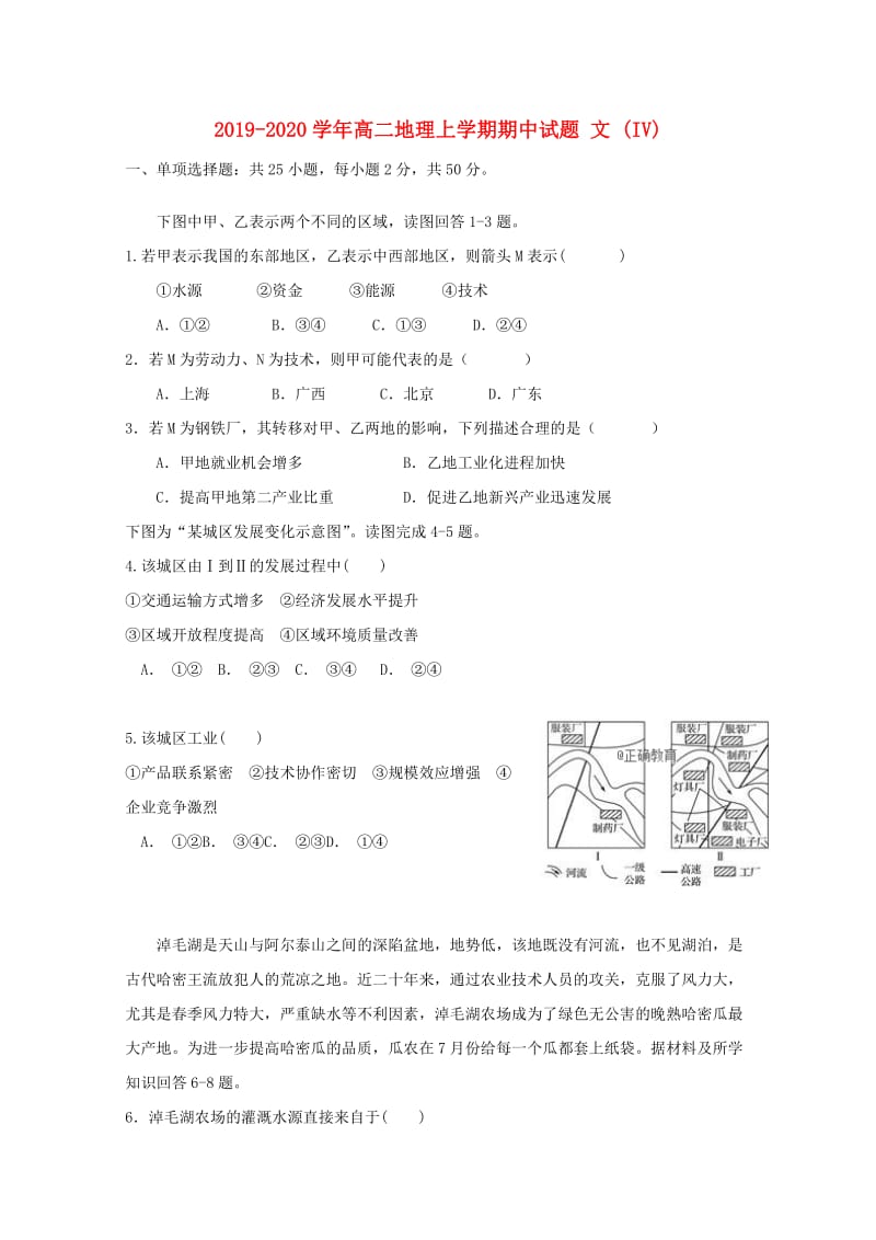 2019-2020学年高二地理上学期期中试题 文 (IV).doc_第1页