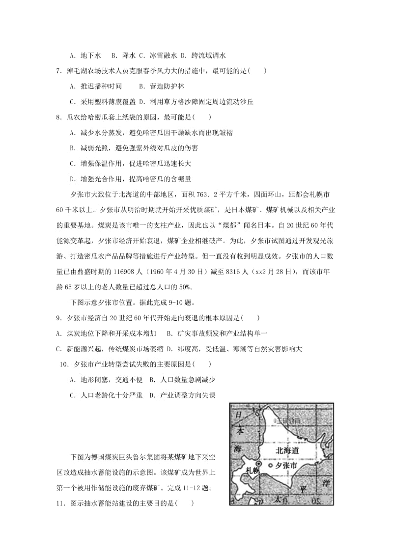 2019-2020学年高二地理上学期期中试题 文 (IV).doc_第2页