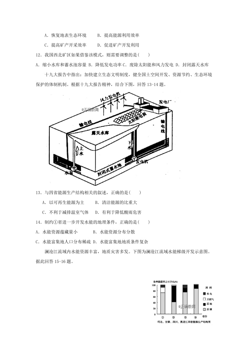 2019-2020学年高二地理上学期期中试题 文 (IV).doc_第3页