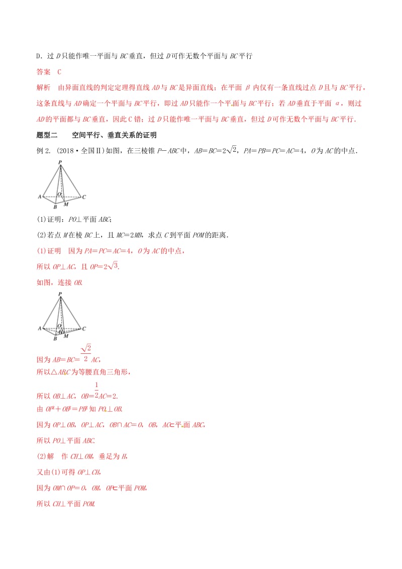 2019年高考数学 考纲解读与热点难点突破 专题14 空间中的平行与垂直教学案 文（含解析）.doc_第2页