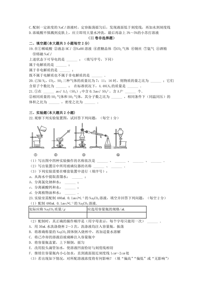 高一化学上学期第一次月考试题.doc_第3页