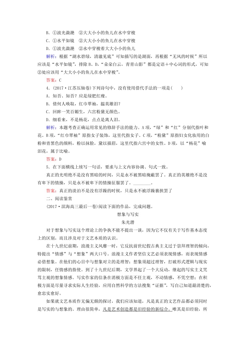 2018-2019学年高中语文 专题一 语言存在的家园 第4课 简笔与繁笔课时跟踪检测（含解析）苏教版必修3.doc_第2页