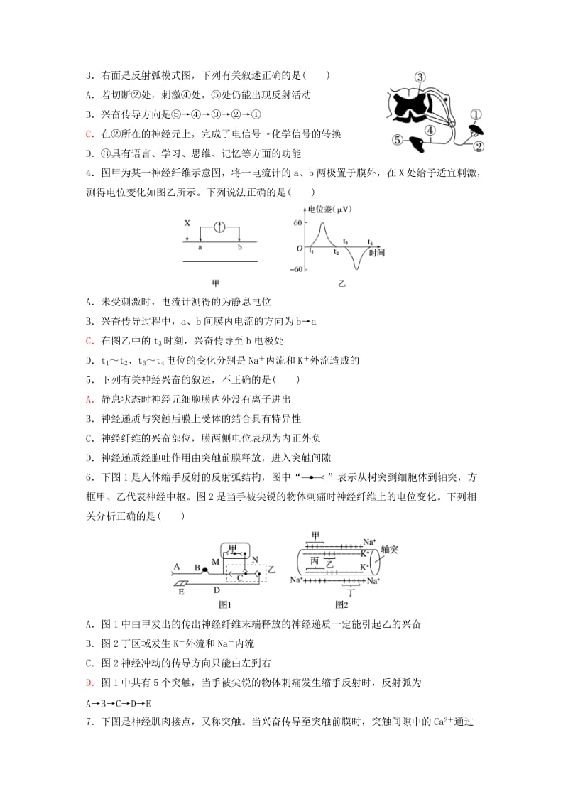 2018届高考生物第一轮复习 专题3 神经调节学案.doc_第3页