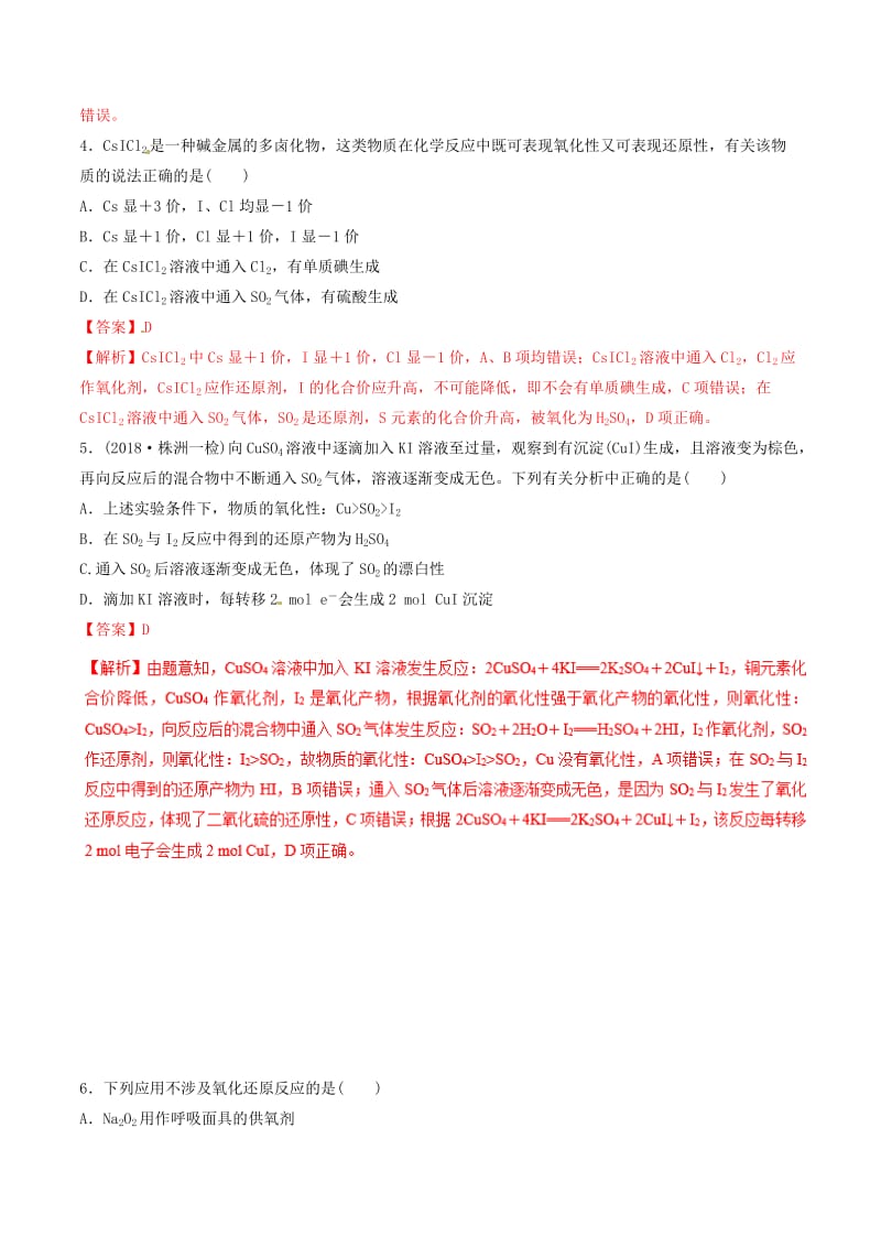 2019年高考化学二轮复习 专题06 氧化还原反应练习.doc_第2页