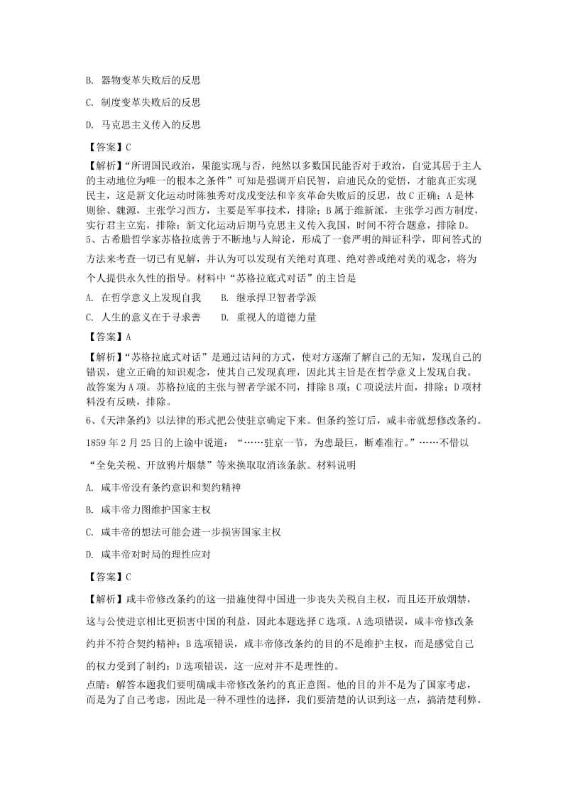 2019高考历史一轮复习 选练习题（11）（含解析）新人教版.doc_第3页